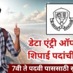 GGMC Mumbai Bharti 2025