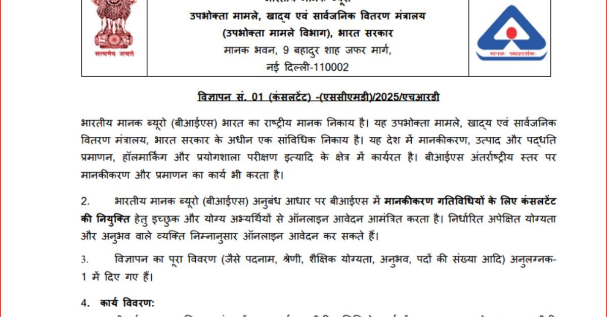 BIS Bharti 2025