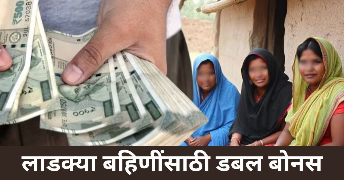ladki bahini yojna